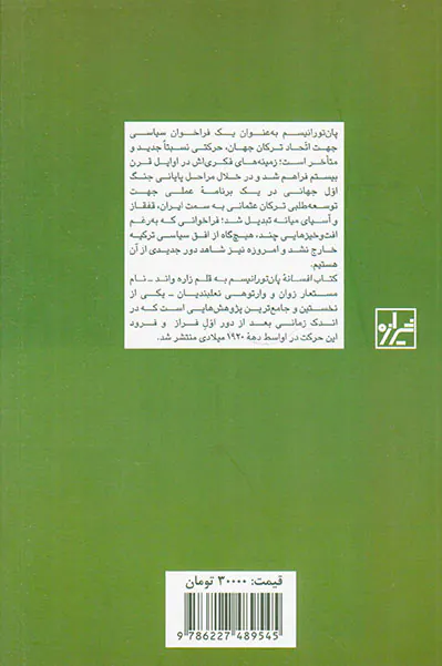 افسان پان تورانیسم